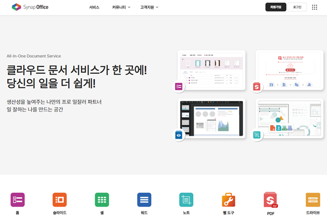 사이냅오피스의 새로운 변신! 문서 작업의 신나는 변화!