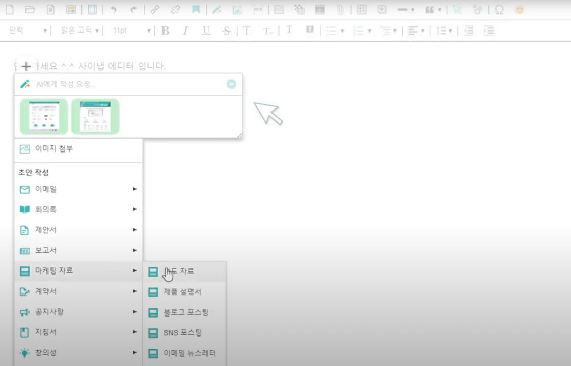 08.사이냅노트_AI초안작성