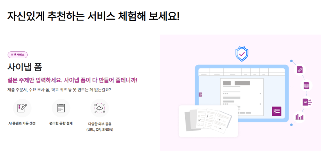09.사이냅폼