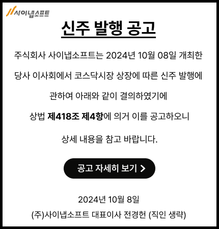 신주 발행 공고_241008