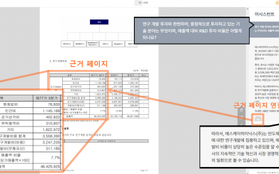기업공시정보 분석, DartPoint AI <2편>기업분석 활용 사례