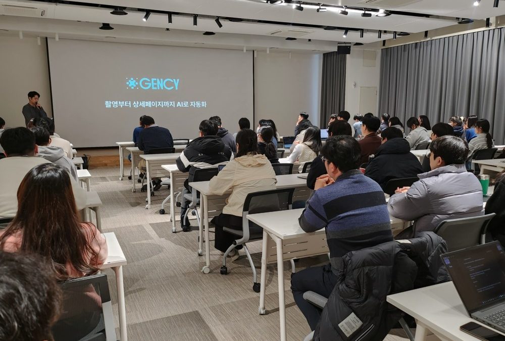 [전문가 초청 세미나] 로봇 AI, GENCY의 커머스 콘텐츠 자동화_강성훈 대표님