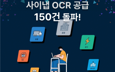 [파이낸셜투데이]사이냅소프트, “OCR 솔루션, 150건 이상 사업 공급…AX시대 선두 주자로 나서”