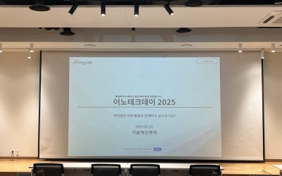 사이냅소프트 이노테크데이 2025 행사 후기