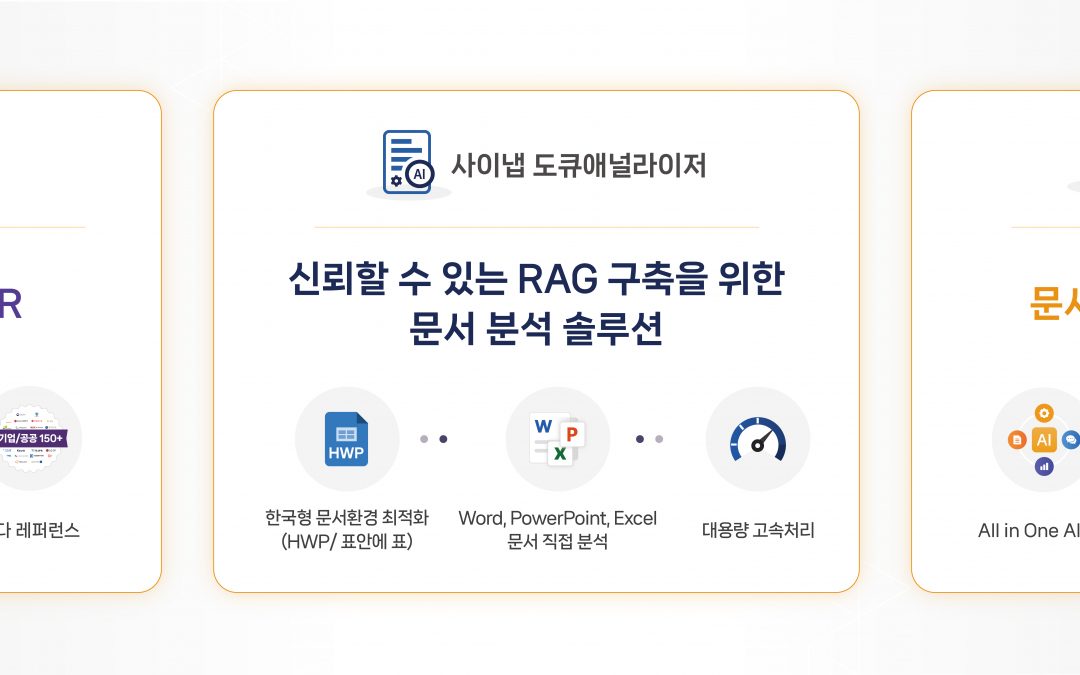 [인공지능신문]사이냅소프트, ‘AI EXPO KOREA 2025’ 참가… 최신 문서 AI 솔루션 및 체험존 선보인다