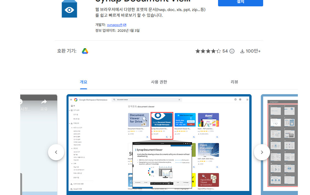 [전자신문]사이냅소프트, ‘구글 워크스페이스용 사이냅 문서뷰어’ 전 세계 100만 사용자 돌파