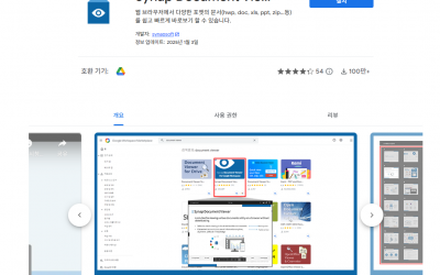 [전자신문]사이냅소프트, ‘구글 워크스페이스용 사이냅 문서뷰어’ 전 세계 100만 사용자 돌파