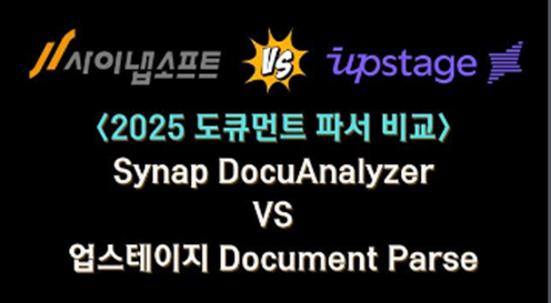 유튜버 ‘테디노트’가 객관적으로 비교한 문서 분석 솔루션(DocuAnalyzer vs Document Parse)