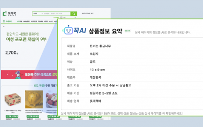 [헬로티]사이냅소프트, B2B 오픈마켓 도매꾹에 ‘OCR Pro’ 공급