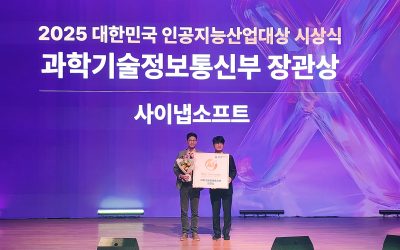 [프라임경제]사이냅소프트 ‘2025 대한민국 인공지능산업대상’ 과기정통부 장관상 수상!