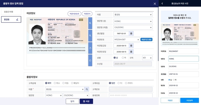 [전자신문] 사이냅소프트, 참좋은여행에 OCR 솔루션 도입…여권 인식률↑