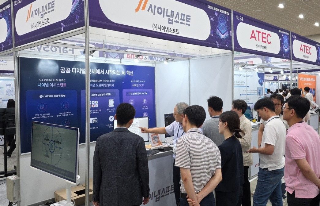 [헬로티] 사이냅소프트, ‘AI정부 혁신 콘퍼런스’ 참가…공공 행정 혁신 위한 AI 문서 처리 기술력 입증