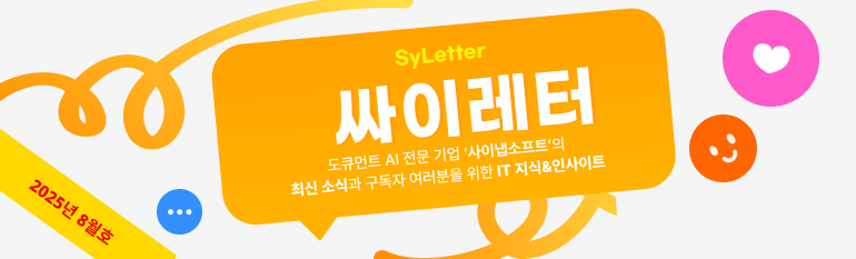 제 44호 뉴스레터 (2025년 8월호)