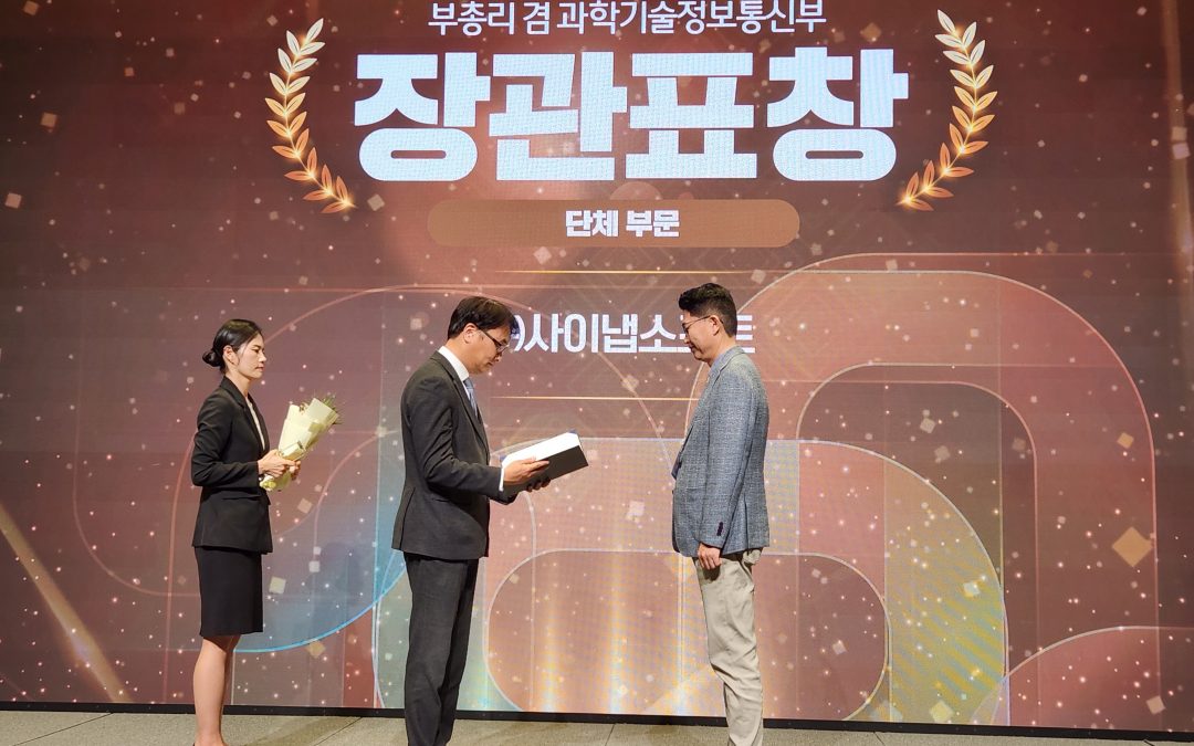 [한국클라우드신문]사이냅소프트, ‘디지털 혁신 유공’ 기재부 장관 표창 수상