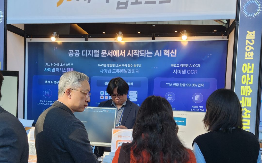 [헬로티]사이냅소프트, ‘제26회 공공솔루션마켓’서 공공 업무 자동화 위한 AI 솔루션 3종 ‘주목