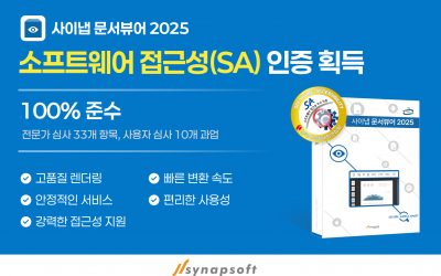 [프라임경제]사이냅소프트, ‘문서뷰어 2025’ 소프트웨어 접근성 인증 획득