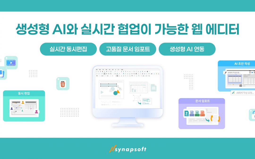 [디지털경제뉴스]사이냅소프트 “사이냅 에디터, 단순 편집기 아냐… AI와 문서 기술 집약된 차세대 협업 플랫폼”