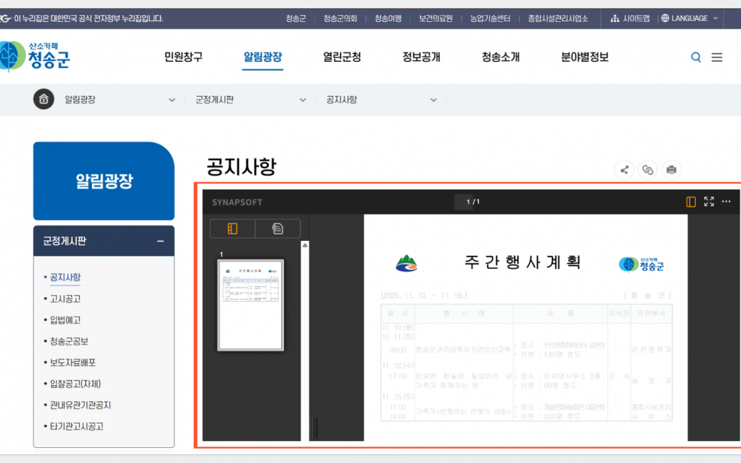 [지티티코리아]소규모 지자체 디지털 문서 혁신, ‘사이냅 문서뷰어 SaaS’가 해법… 청송군, 전국 지자체 최초 도입