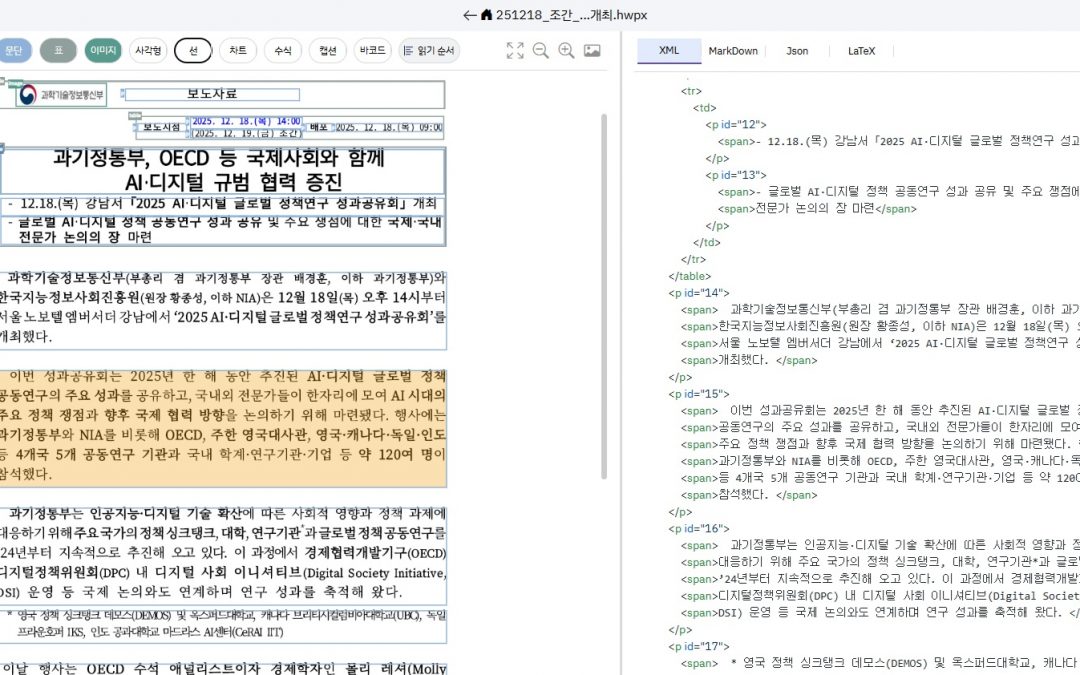 [와이드경제]“HWP, 굳이 PDF로 바꿀 필요 없다”… 사이냅소프트, 공공 데이터 혁신의 ‘진짜 해법’ 제시