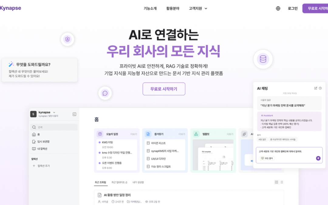 [AI타임즈]사이냅소프트, 프라이빗 AI 기반 지식관리 플랫폼 ‘키냅스’ 출시