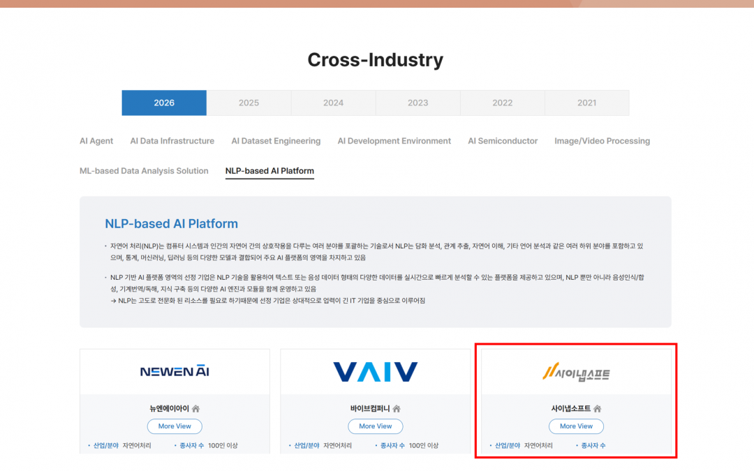 [프라임경제]사이냅소프트, ‘Emerging AI+X Top100’ 2년 연속 선정…”기관·기업 시장 AI 전환 주력”