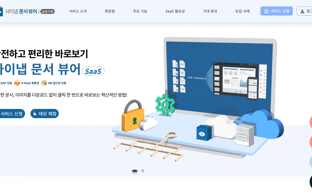 [지디넷코리아]클라우드 보안 갖춘 사이냅소프트, 100억원 공공 SaaS 시장 정조준