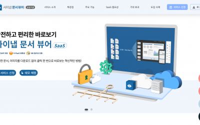 [테크월드뉴스]사이냅소프트, 공공 SaaS 100억 시대 ‘사이냅 문서뷰어’로 행정 혁신 선도