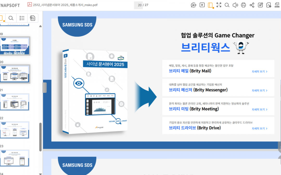 [지디넷코리아] 사이냅소프트, 삼성SDS 브리티웍스에 문서뷰어 공급