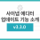 사이냅 에디터 v3.3.0 업데이트 주요 기능