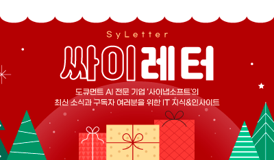 제 46호 뉴스레터 (2025년 12월호)