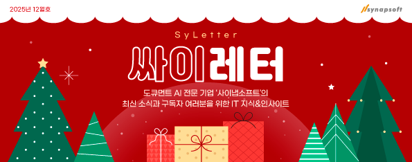 제 46호 뉴스레터 (2025년 12월호)