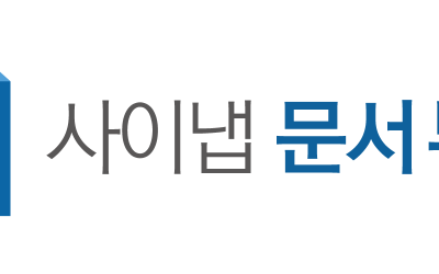 사이냅문서뷰어2019 HTML/IMAGE/SERVER EOS 안내