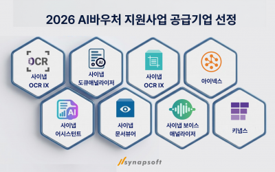 [프라임경제]사이냅소프트, ‘2026 AI바우처 지원사업’ 공급기업 선정… 다양한 문서 AI 솔루션으로 기업 AX 가속화 지원