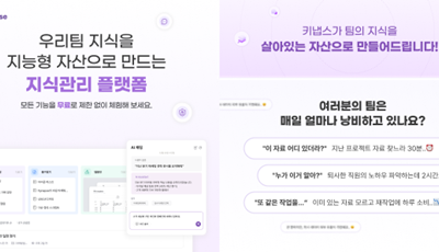 [뉴스탭]사이냅소프트, AI 지식관리플랫폼 ‘키냅스’ 기관·협회 대상 캠페인 본격 시동