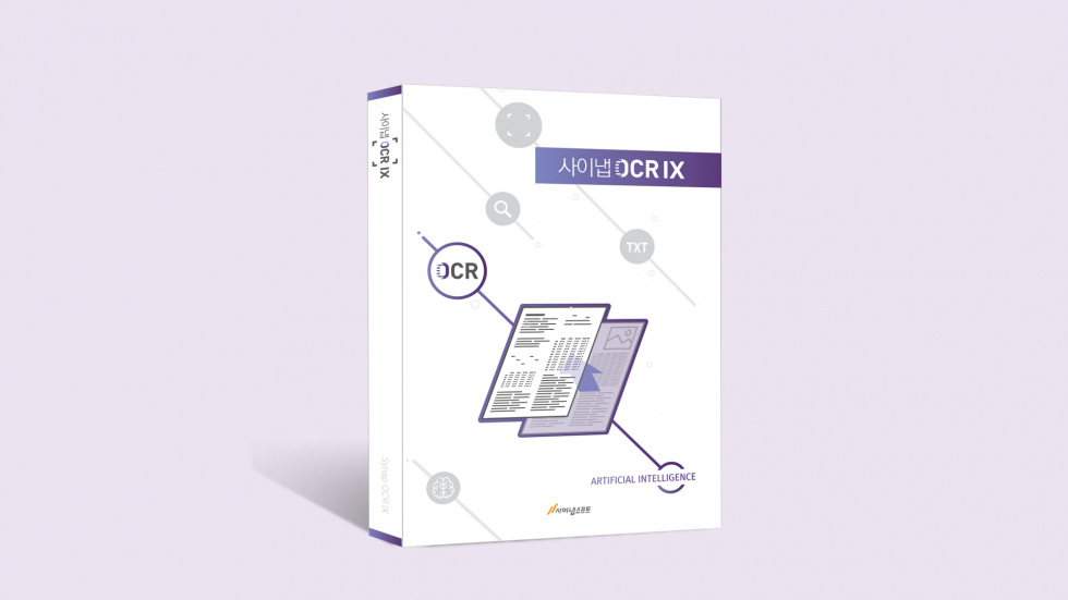 [인공지능신문]사이냅소프트, 'OCR IX' CPU 출시… GPU 없이 AI OCR 사용한다 - Synapsoft