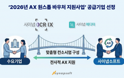 [디지털경제뉴스]사이냅소프트, NIPA ‘2026년 AX 원스톱 바우처 지원사업’ 공급기업 선정