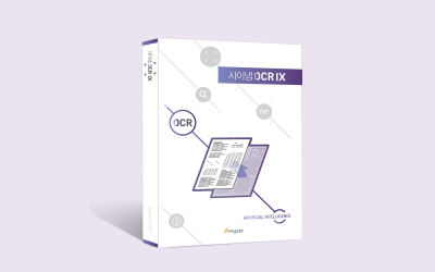 [인공지능신문]사이냅소프트, ‘OCR IX’ CPU 출시… GPU 없이 AI OCR 사용한다