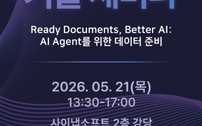 [데일리시큐]사이냅소프트, AI 에이전트 위한 문서 데이터 정제 기술 세미나 개최