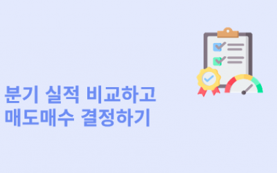 [DartPoint AI]내가 보유한 주식, 이번 분기 실적 괜찮은 걸까?