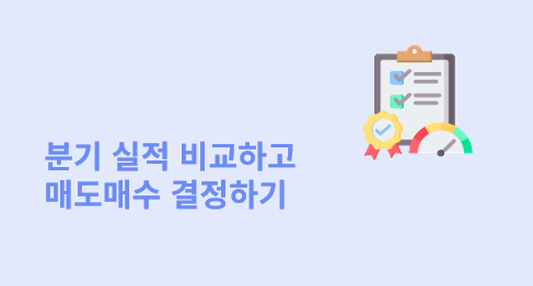 [DartPoint AI]내가 보유한 주식, 이번 분기 실적 괜찮은 걸까?