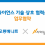 [디지털투데이]사이냅소프트–코오롱베니트, ‘AI 얼라이언스 합류 및 AX 프리패키지 사업 협력’ MOU 체결