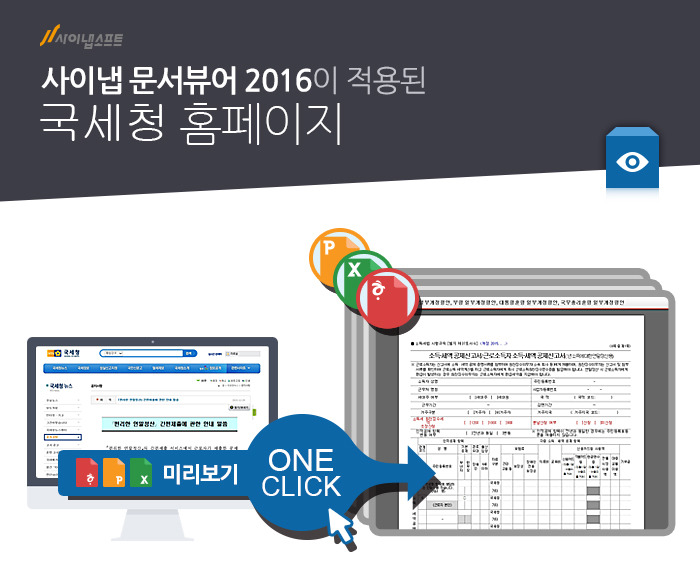 국세청 홈페이지 적용사례
